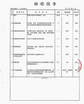 管網(wǎng)增壓無負壓給水設備質量檢測報告范本4