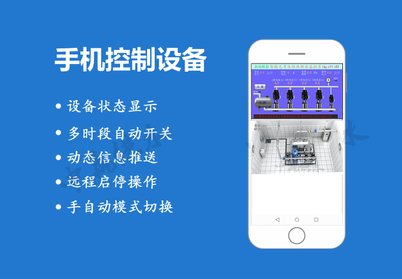 無負(fù)壓供水設(shè)備手機在線監(jiān)控系統(tǒng)參數(shù)設(shè)置