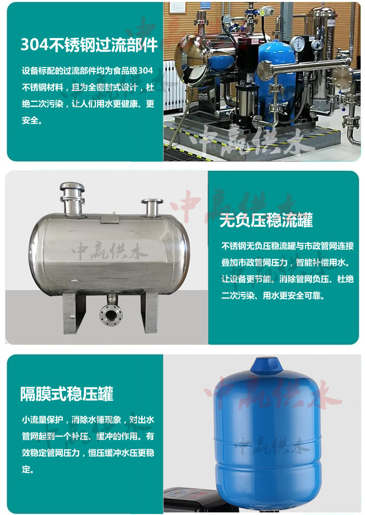 高層二次加壓供水設(shè)備特點