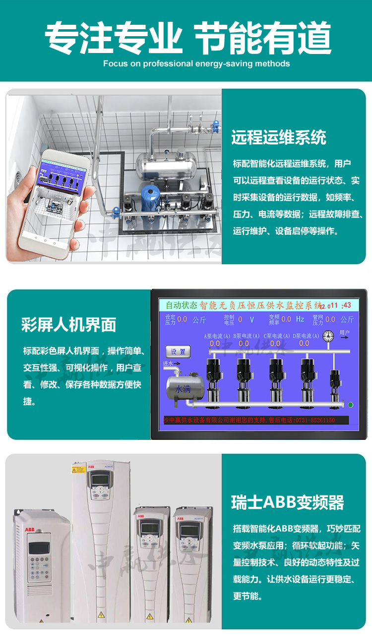 恒壓無負(fù)壓供水設(shè)備優(yōu)點